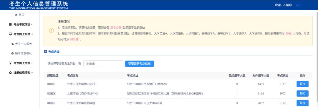 2021年网络教育统考时间,2021网络教育统考注册
