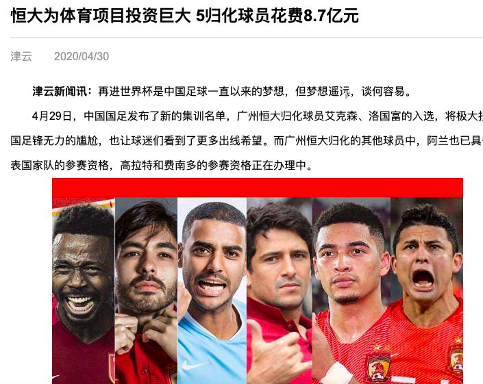 恒大为中国足球付出视频,恒大为国足付出了多少