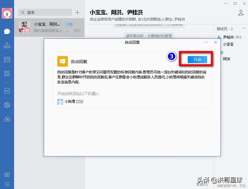 微信群自动回复机器人怎样玩,企业微信群功能自动回复使用详解
