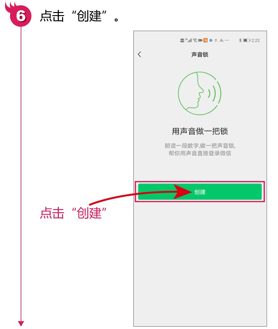 微信怎么使用声音密码锁登录,不用密码怎么登录微信