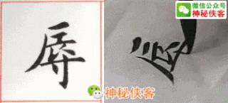 楷书规律图解教程,楷书口诀100法经典实用简单易学