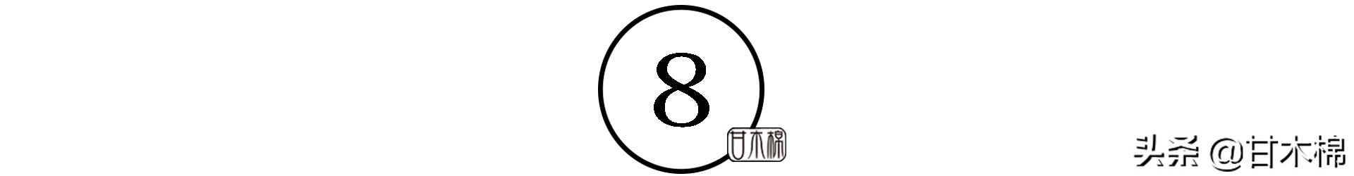 童年野果子,儿时的野果子总让人回味无穷