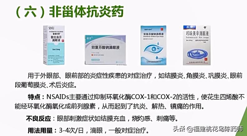 眼部常用药物有哪些,眼部用药操作方法