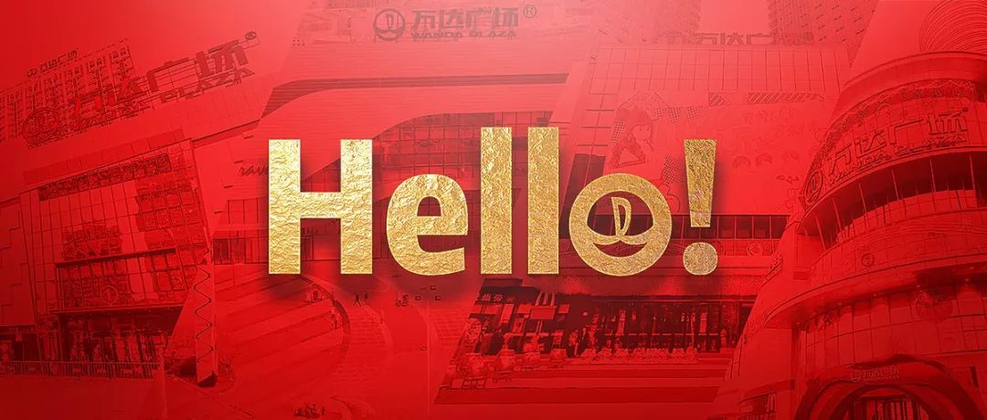 盘州市万达广场有新地标吗,威海万达广场新地标