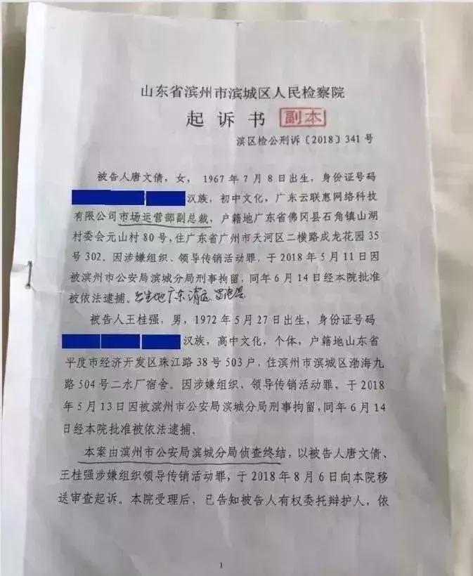 云联惠案最新判决书,云联惠一审判决最新消息