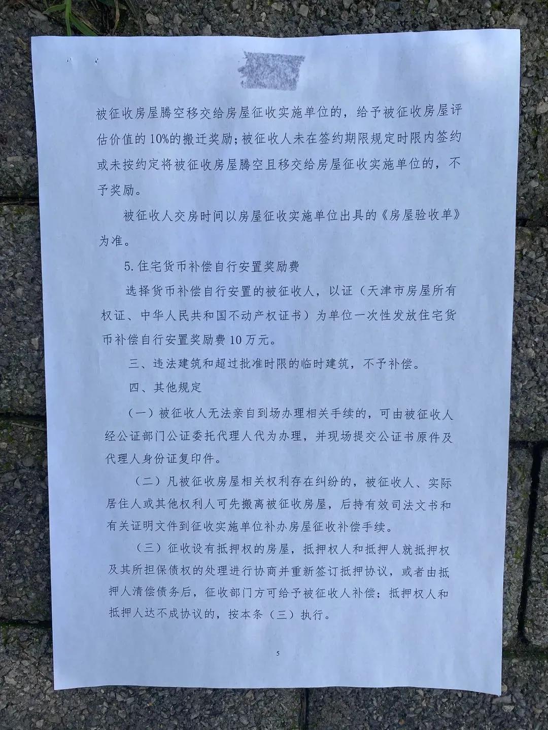 2021年天津市有哪些地方要拆,天津拆迁地图更新16个区均有规划