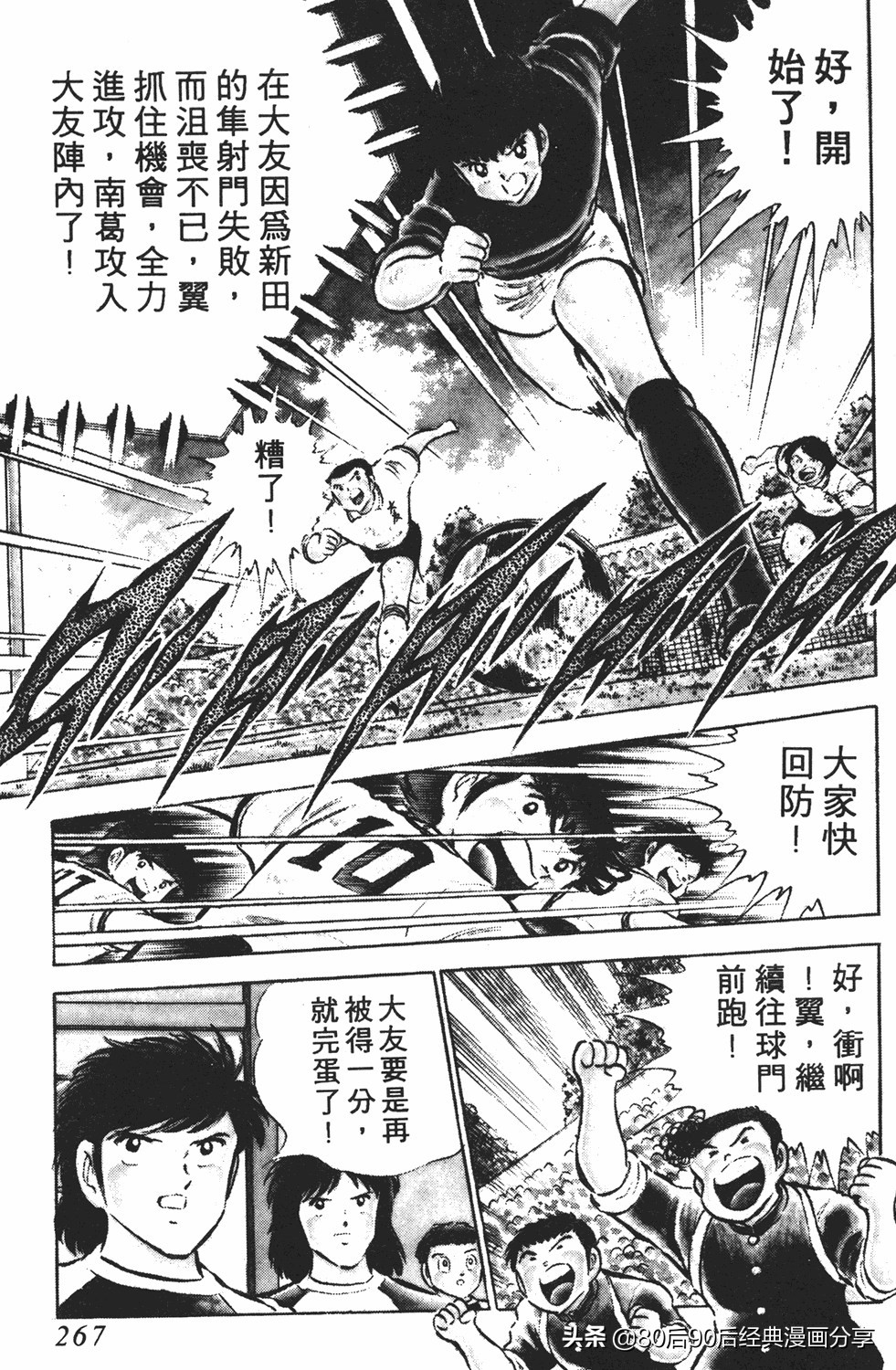 足球小将翼国语版全集免费观看,足球小将世少篇19下