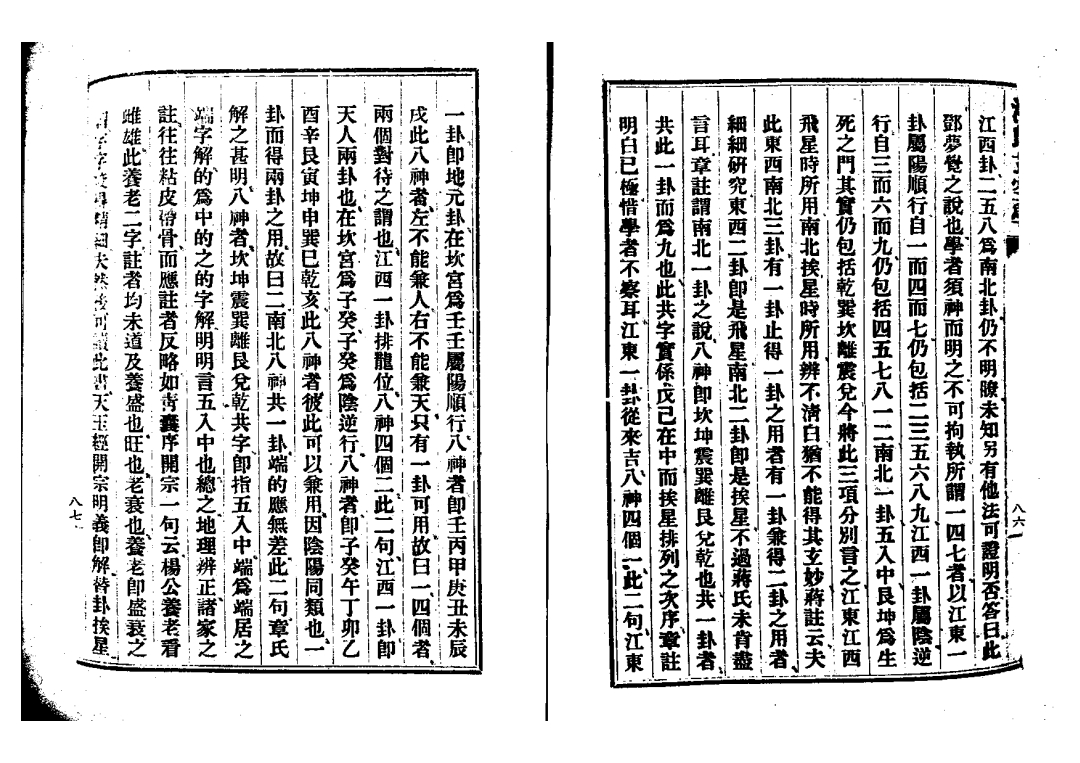 民国时期沈氏,图说沈氏玄空学