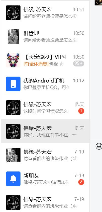 警方提醒荐股群暗藏陷阱,荐股群大揭秘