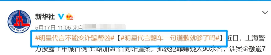 盘点明星代言的虚假广告,虚假代言的明星