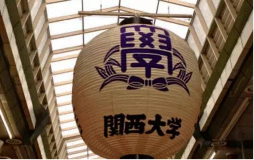 日本关西大学在世界大学排名,日本关西私立大学排名表