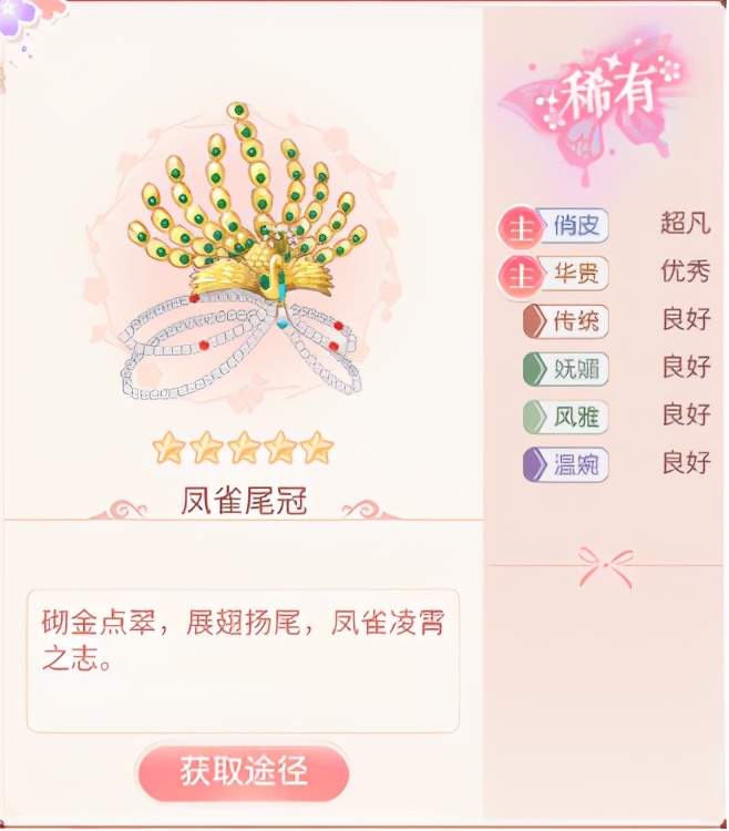 爱江山更爱美人装扮女王7期攻略,爱江山更爱美人游戏时装周属性表