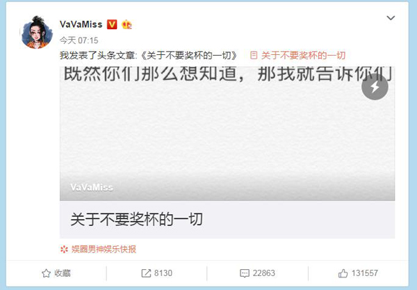 vava拒绝领奖,vava拒绝什么颁奖典礼