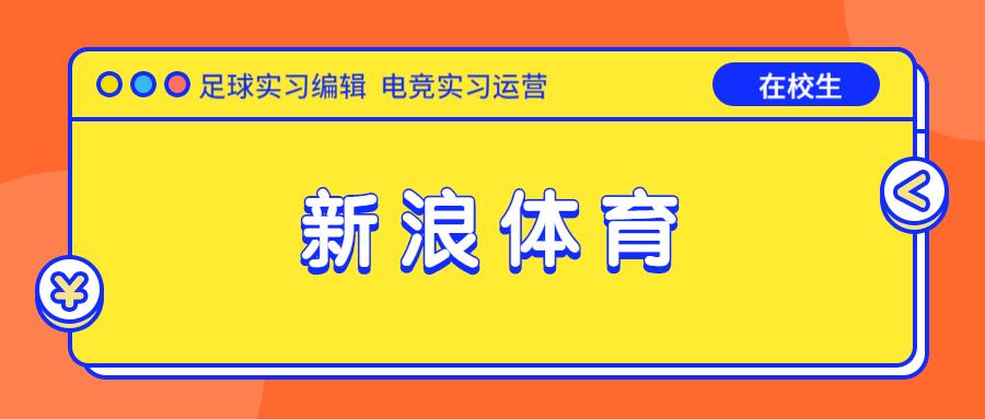 虎扑体育招聘体育经纪人,有关体育方面的招聘信息