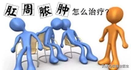 肛周脓肿拖延一周,如果早期发现肛周脓肿怎么治疗