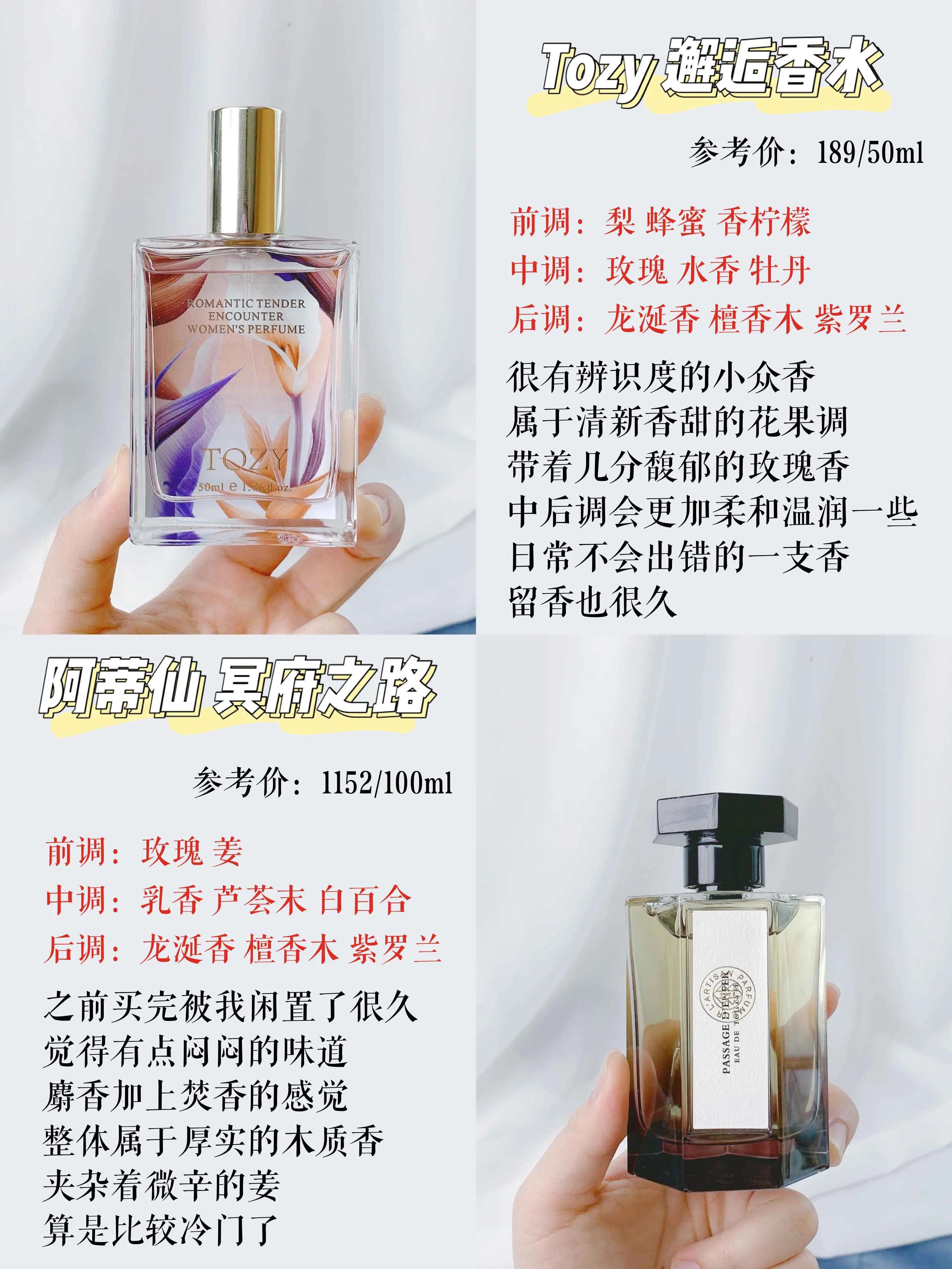 香水入坑指南科普入门香水推荐,16支自用香水测评