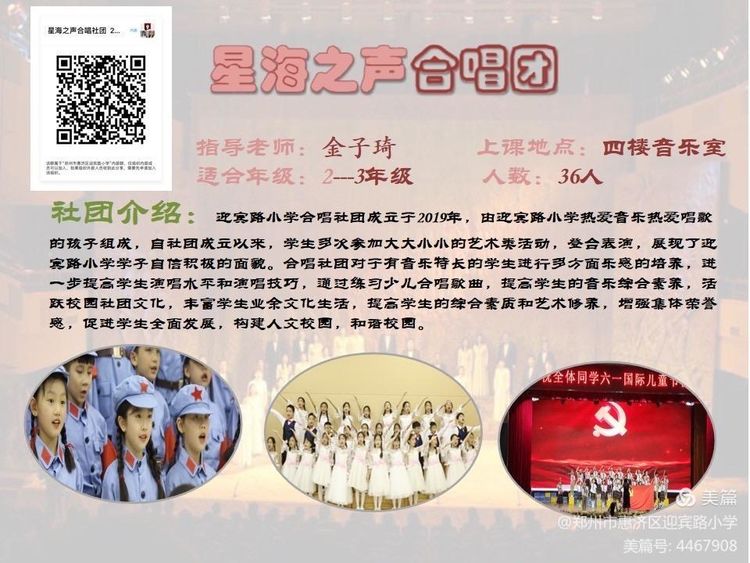 满“新”欢喜，只为等你—惠济区迎宾路小学二三年级社团招新啦