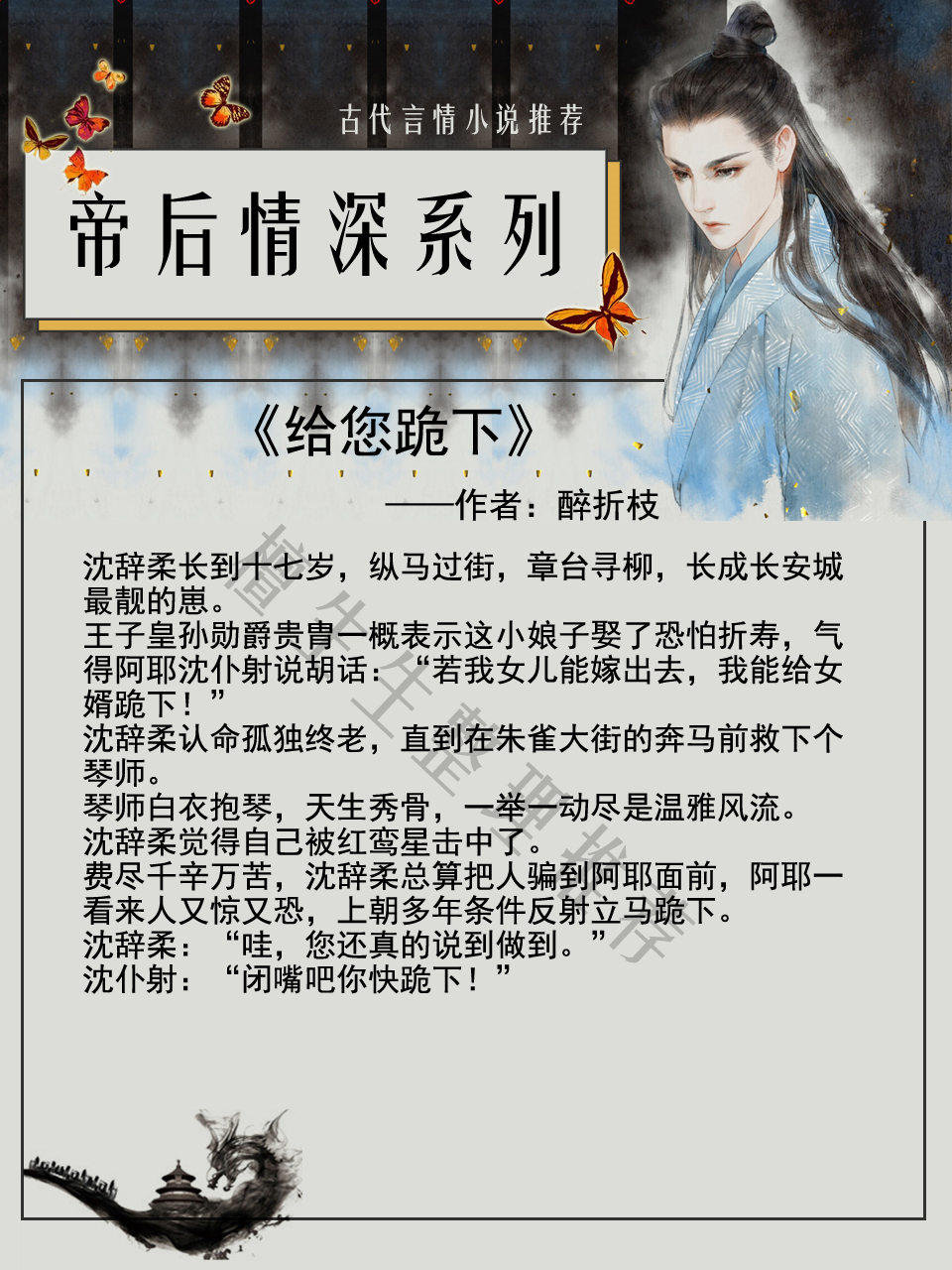 强推帝后情深系列言情,小说推荐甜宠文古言帝后