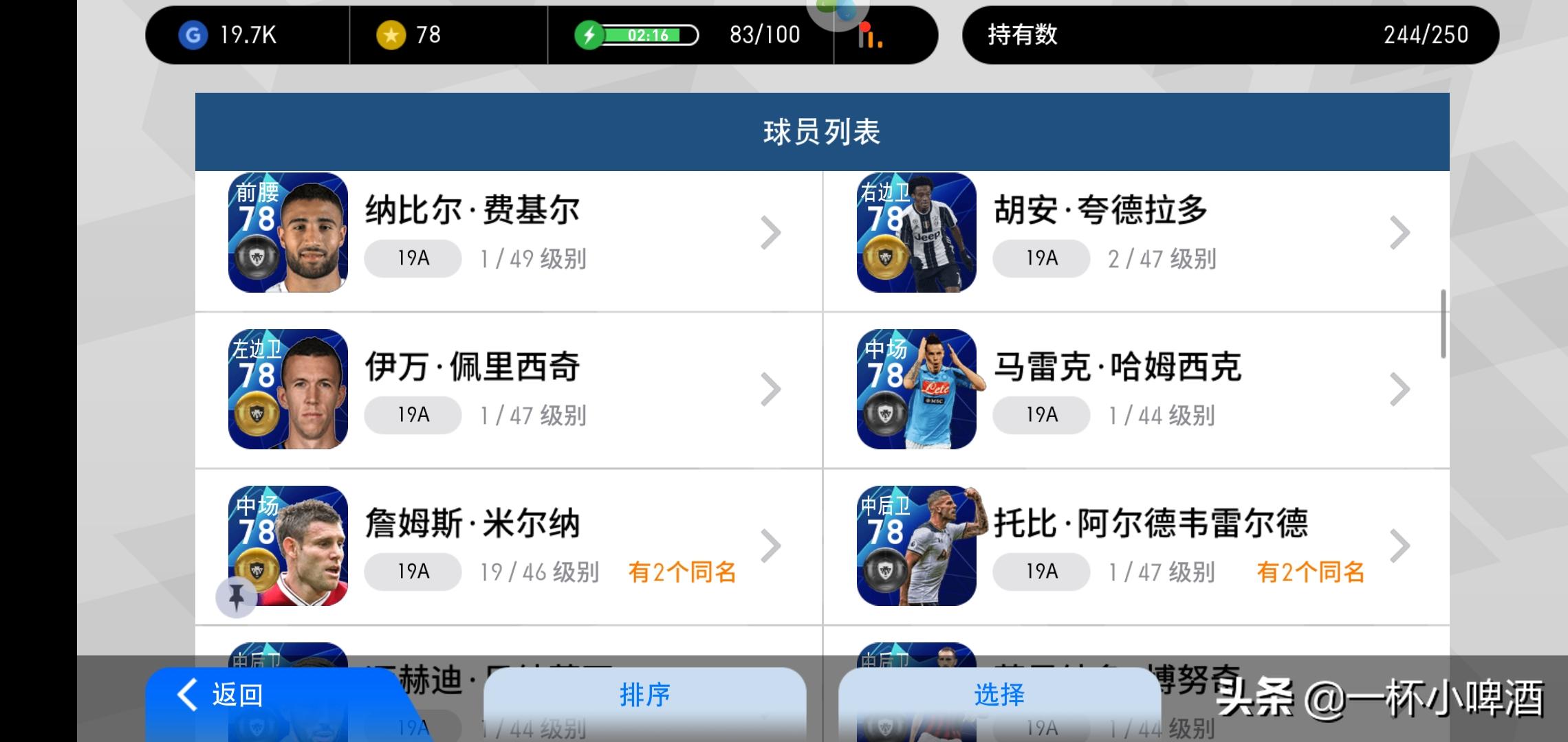 现在实况足球最好的阵容,最好用的实况足球阵容