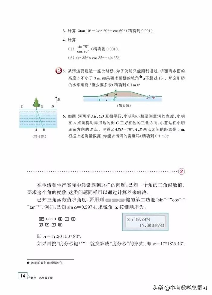 浙教版九年级上册数学电子书,浙教版九年级数学下册