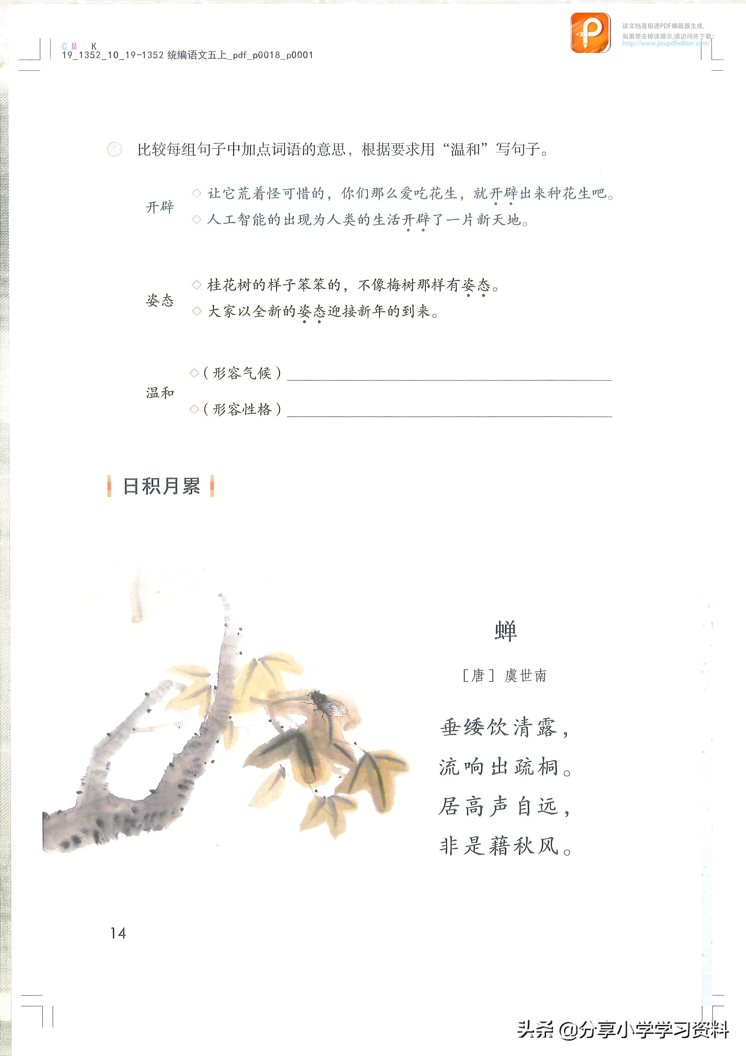 五年级上册语文电子书完整版词语,五年级上册语文练习册电子完整版