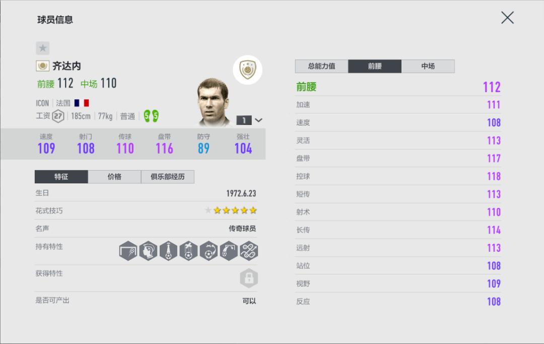 球员推荐千万档,高潜力中场排名