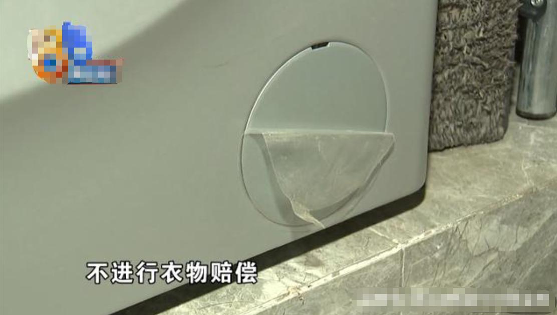 入住精装新房，衣服频繁被西门子洗衣机洗坏，西门子：不赔偿衣物