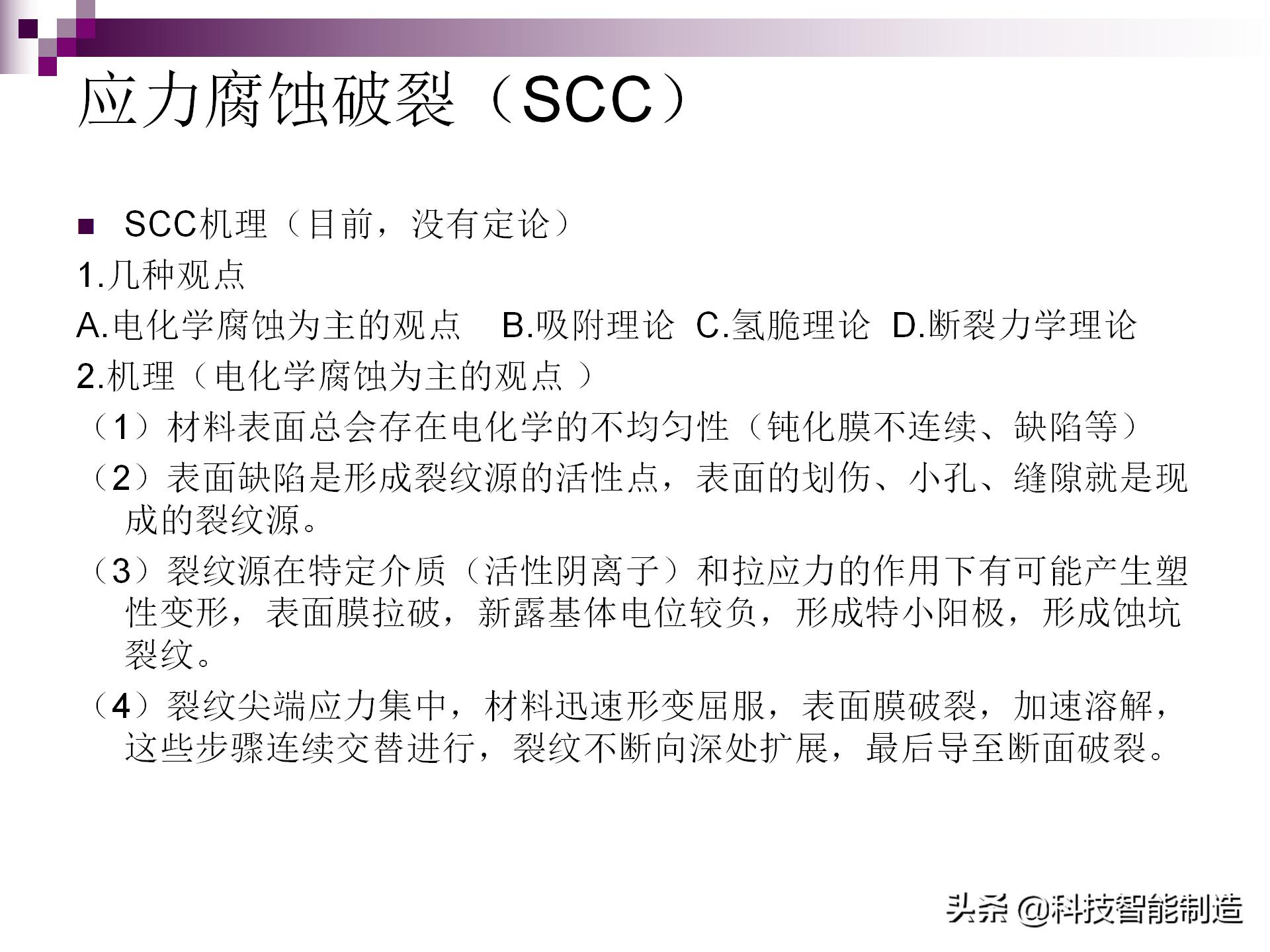 不锈钢腐蚀用什么腐蚀液,氯化钠腐蚀不锈钢原理
