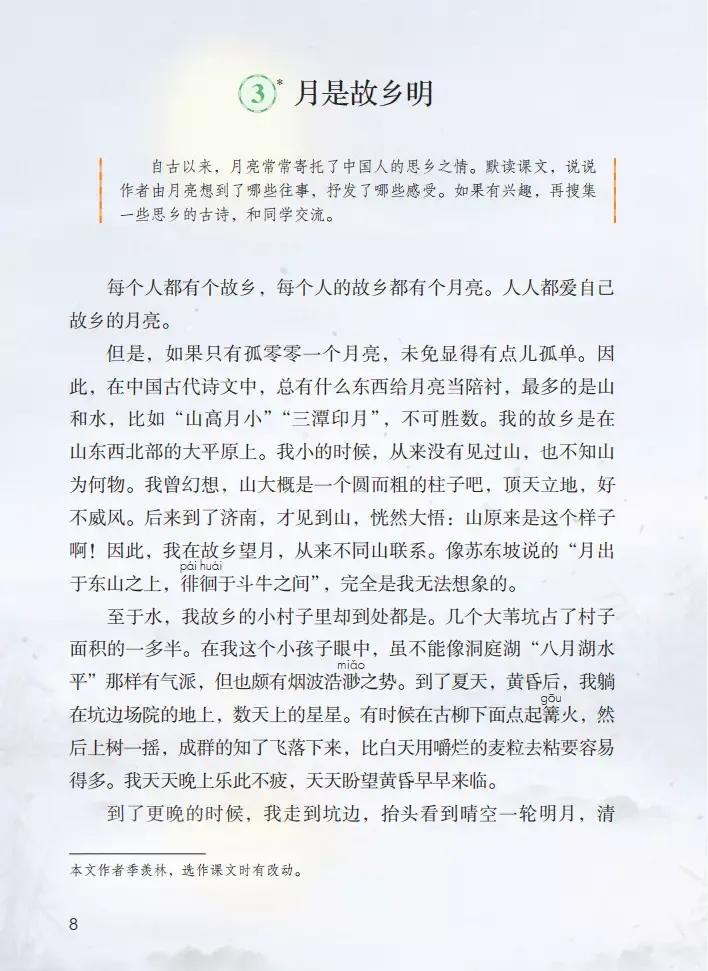 寒假预习小学语文五年级下册,五年级下册语文五单元整体预习