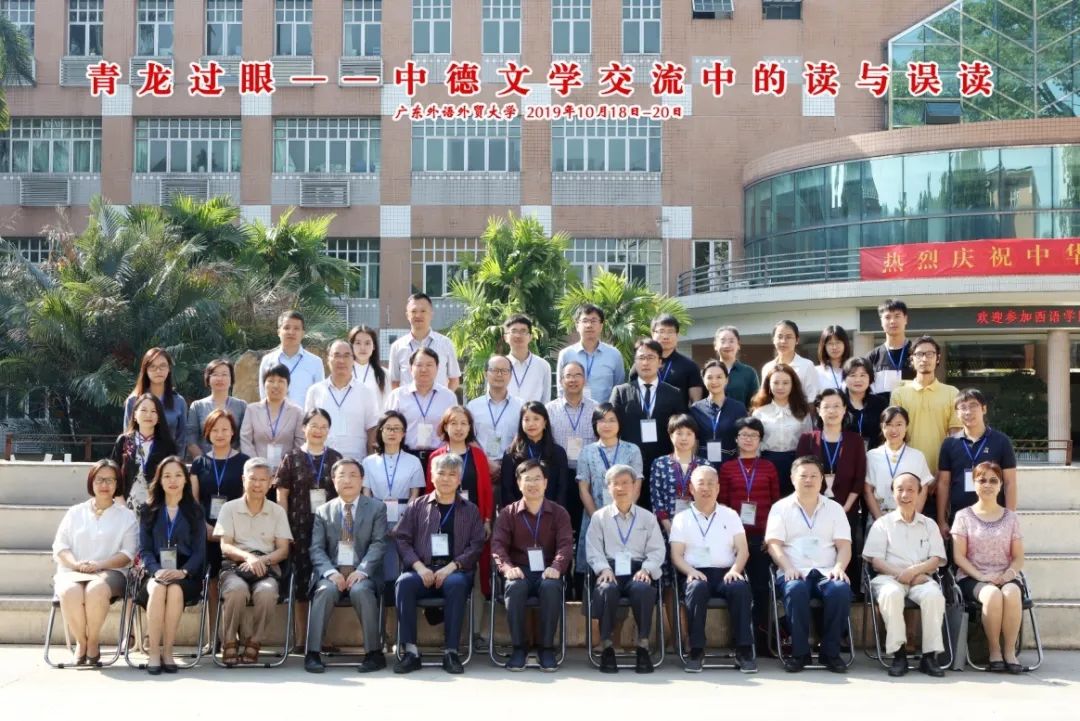 广东外语外贸大学国家级一流本科专业建设点——德语专业