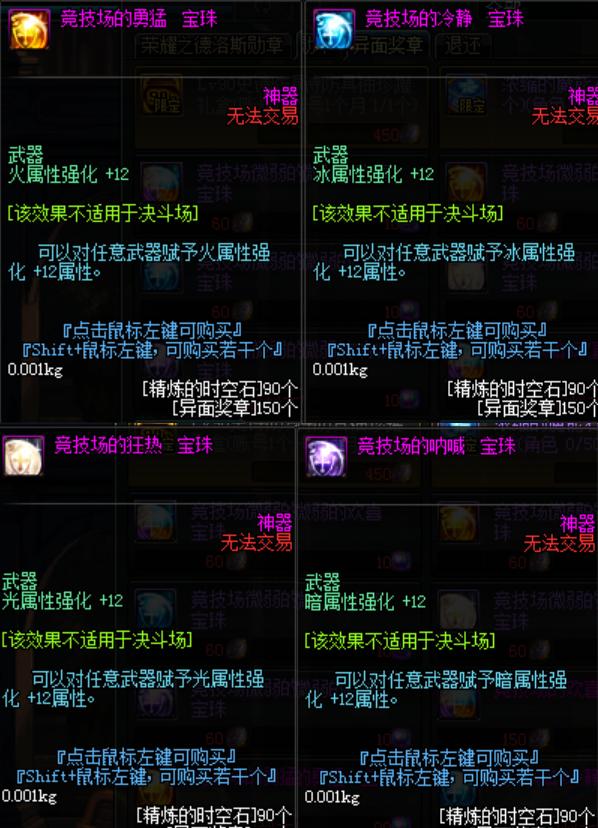 dnf平民武器附魔,平民刃影首饰附魔什么