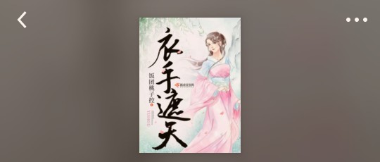 腹黑将军和娇弱小白兔的古言推荐,古言精品