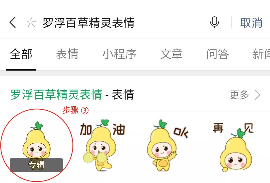 超！萌！趣！本土原创表情包“罗浮百草精灵”上线！