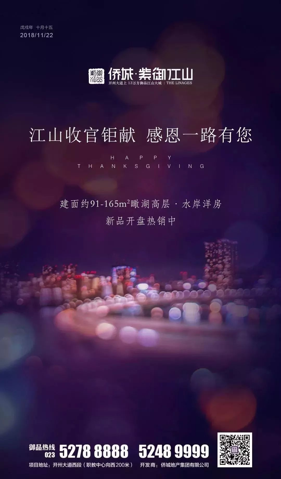 碧桂园物业感恩节海报文案,2020感恩节文案制作