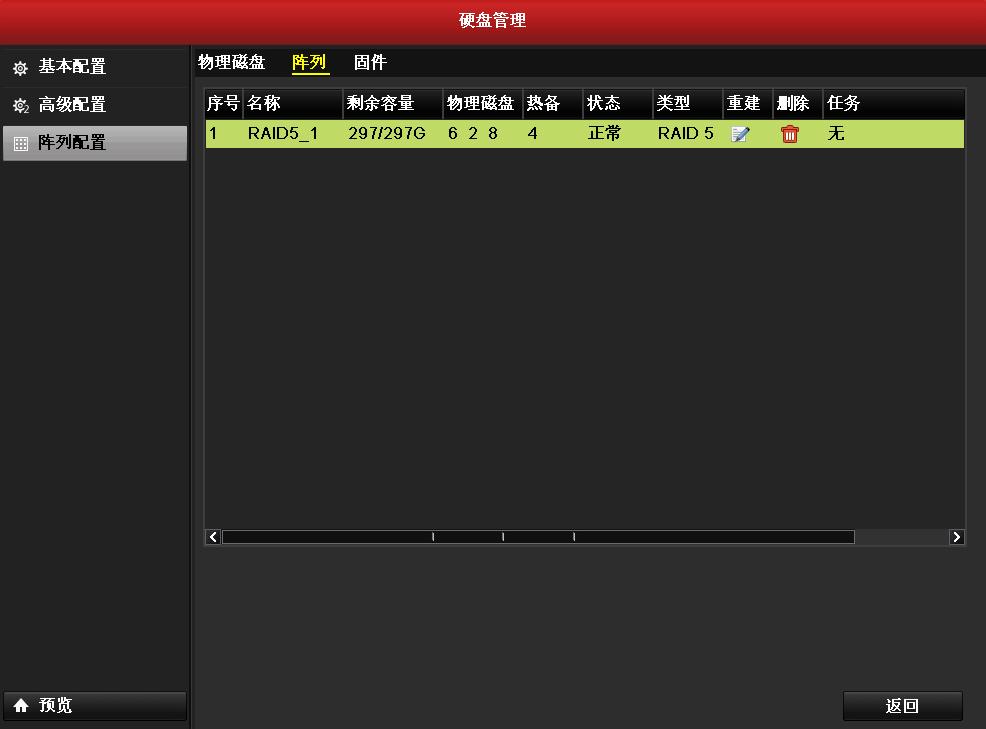 海康存储服务器磁盘阵列配置流程,海康磁盘阵列可以用普通监控盘吗
