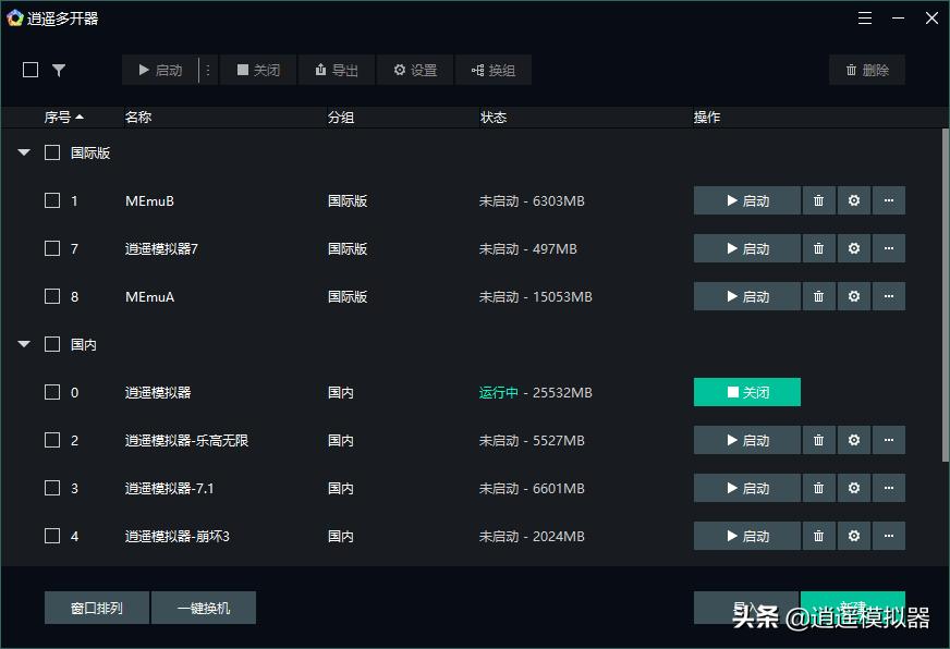 逍遥模拟器opengl和directx哪个好,逍遥模拟器怎么升级到最新版本