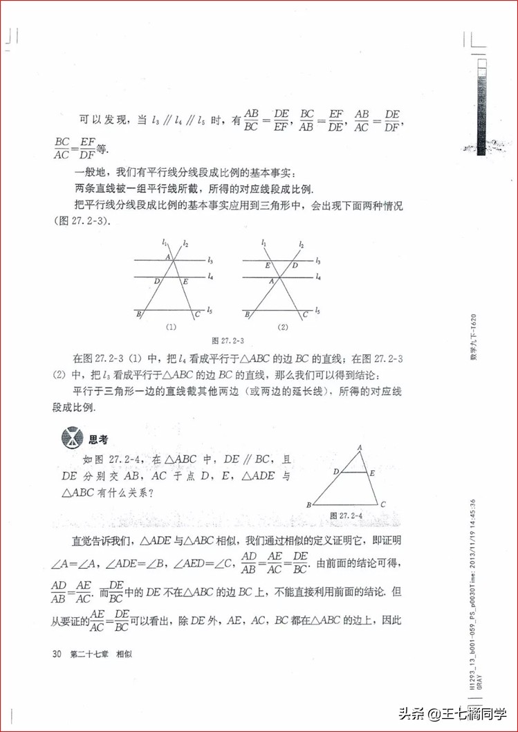 家教用的电子教材,人教版初中数学九上课本