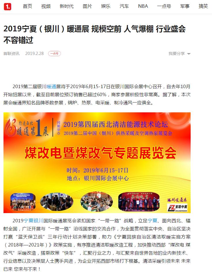 暖通采暖行业展会,2019宁夏热泵展览会