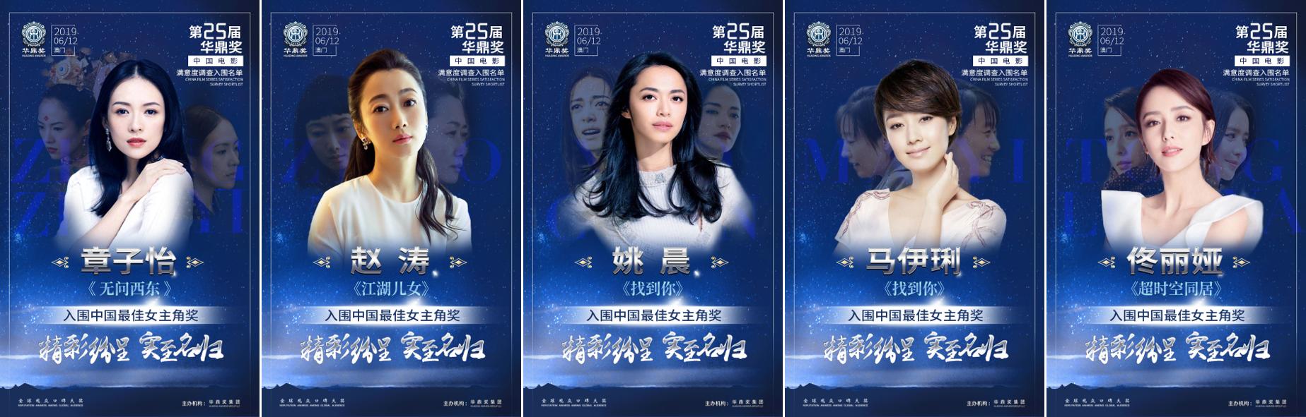 华鼎奖优秀电影揭晓,华鼎奖马伊琍获奖感言