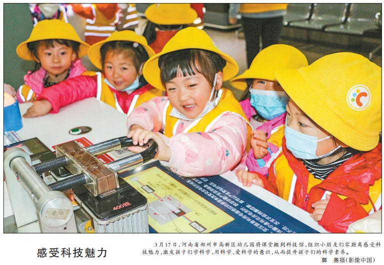 《人民日报》刊载报道郑州科技馆“馆校结合”工作