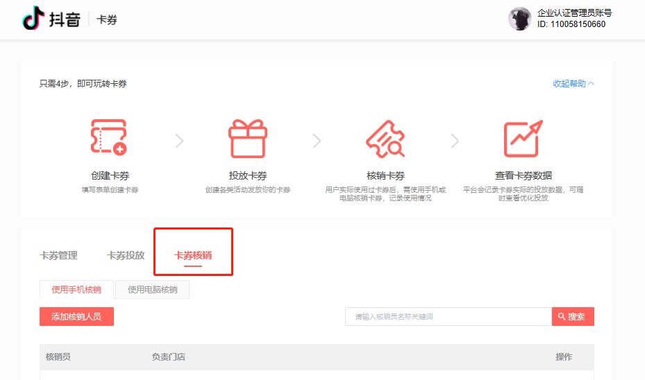 抖音认证企业号就解锁黄金权益吗,抖音认证企业号员工账号权益