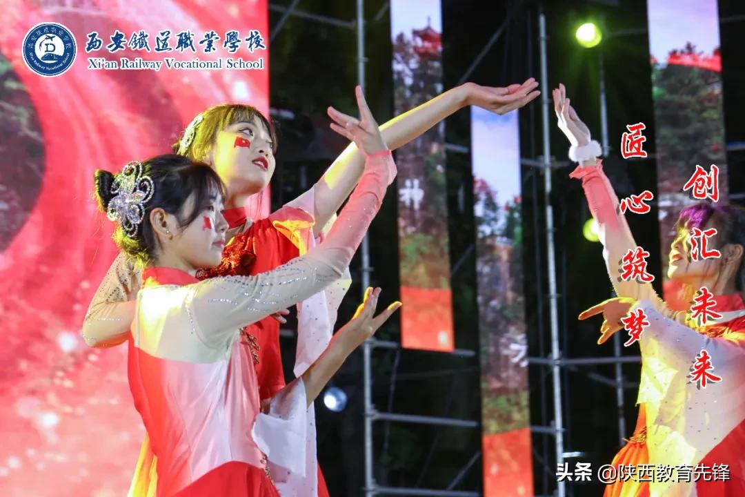 西安铁道职业学校2020迎新生文艺晚会隆重举行