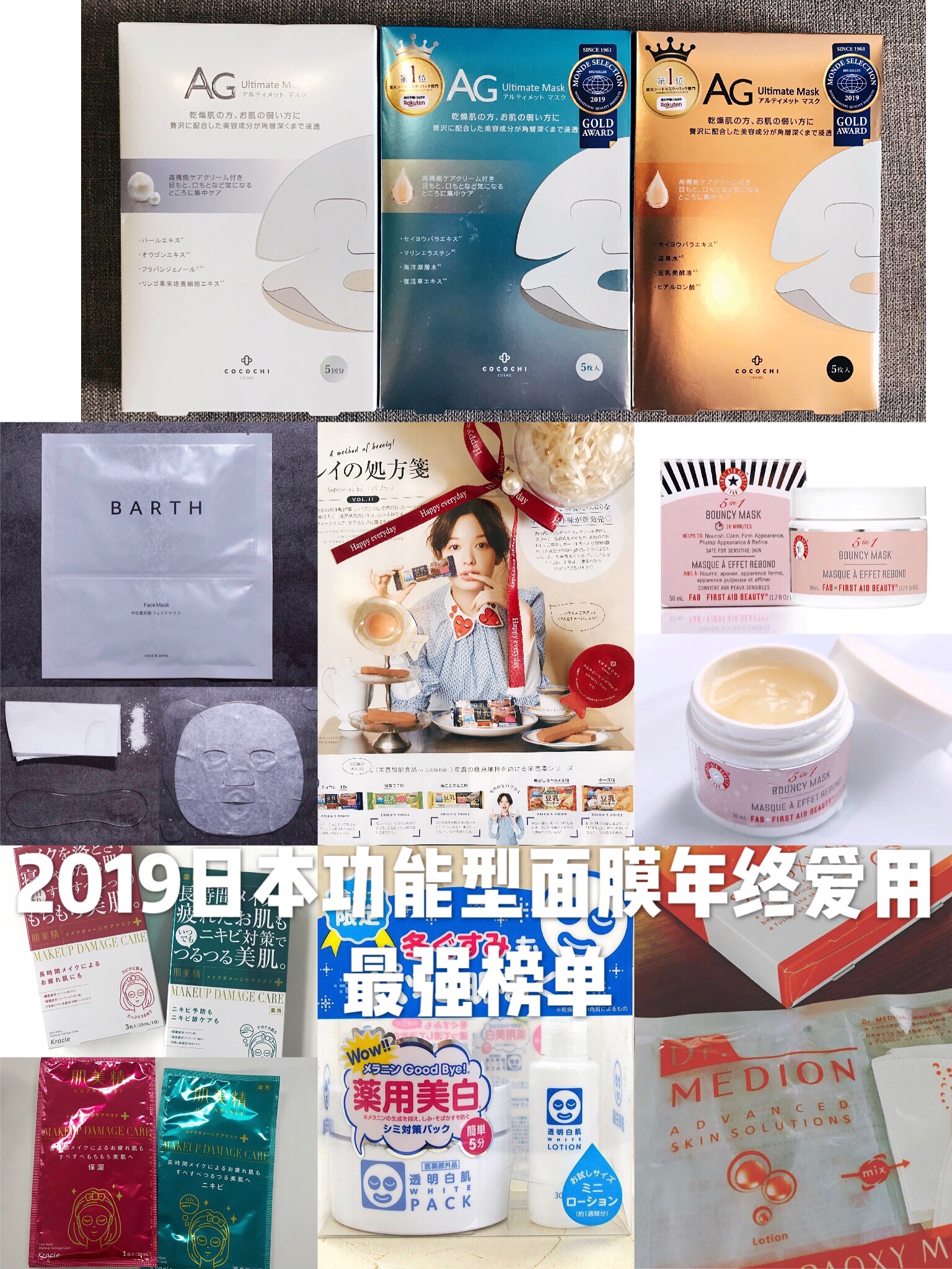 2018日本的面膜排行榜,2019好用的日本面膜