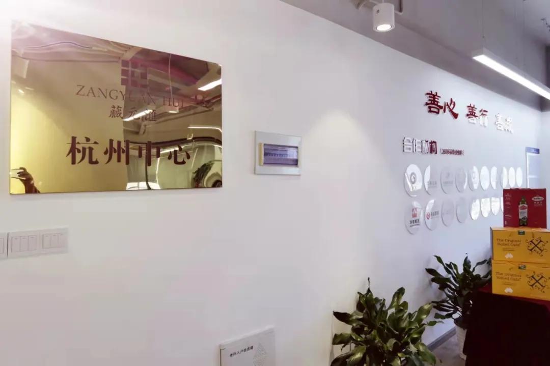 藏元汇杭州中心FOF分享沙龙圆满成功