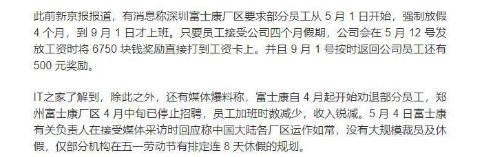 富士康最新放假通告,富士康放假现状最新消息