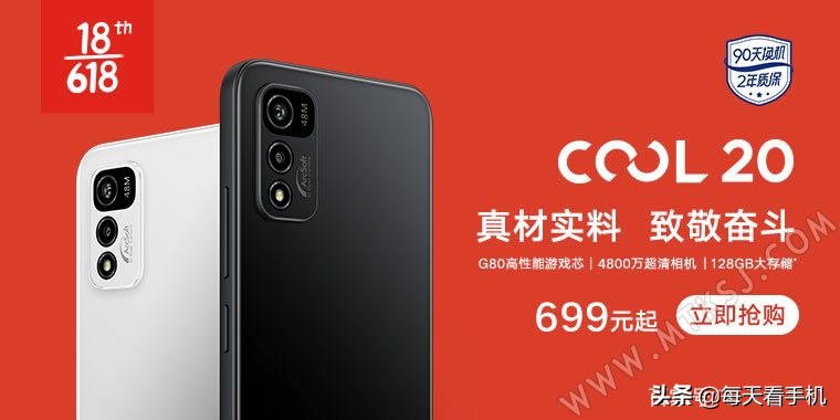 酷派cool20双卡双待研发出来的,酷派cool20发布699元起售价