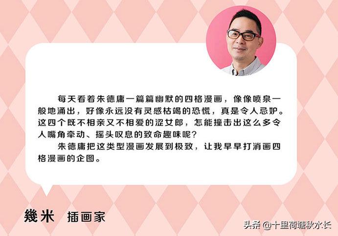 《涩女郎》居然已经出品将近30年了？这四格漫画的魅力真是爆棚