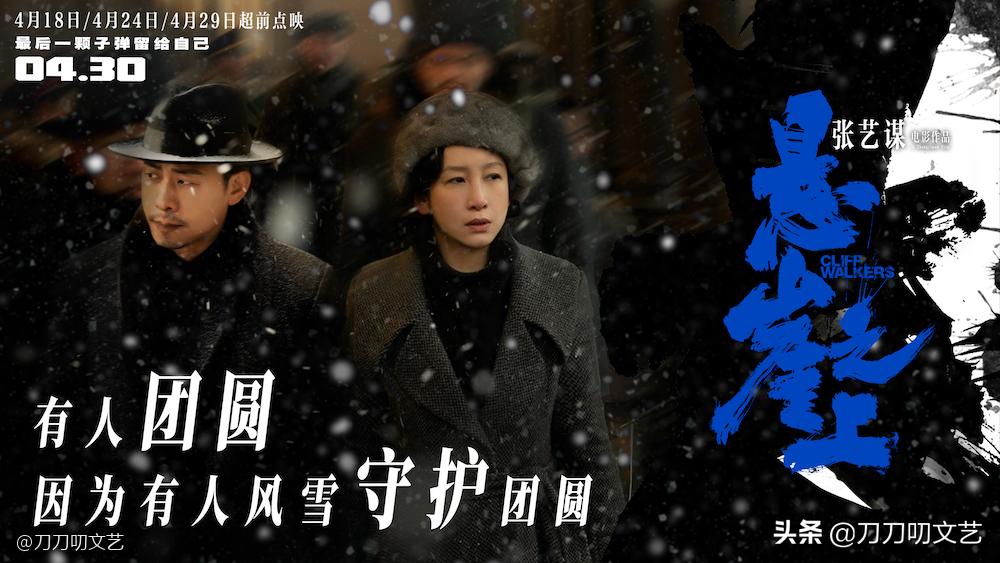 张译张艺谋悬崖之上花絮,张译和张艺谋悬崖之上首映礼