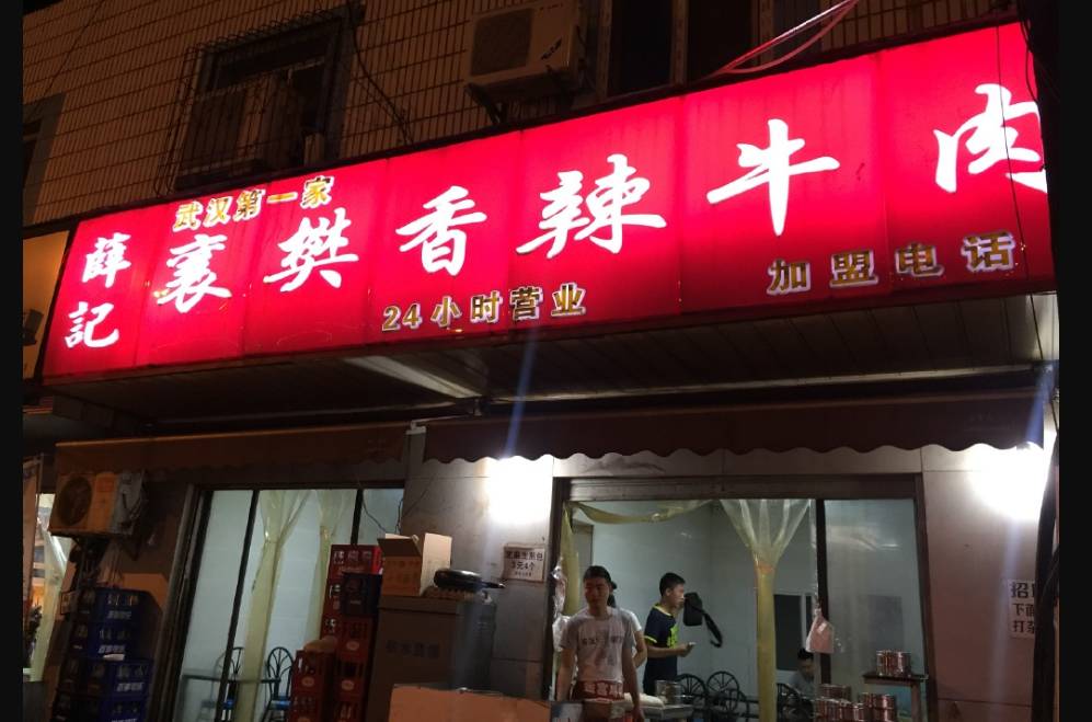 武汉牛肉粉面,武汉哪家牛肉粉面好吃汤好喝