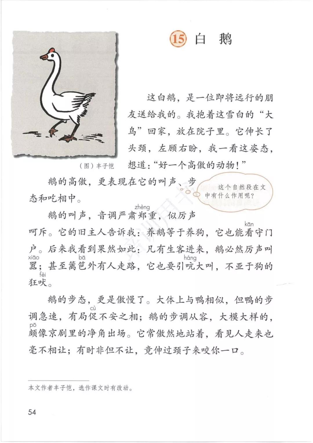 完整版|部编人教版语文四年级下册教材课本，最新高清版